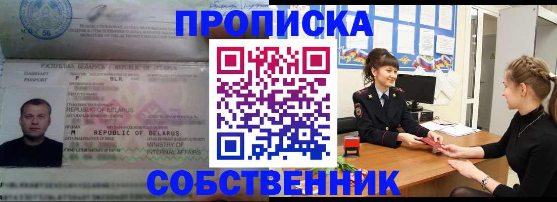 прописка для кредита в Городце