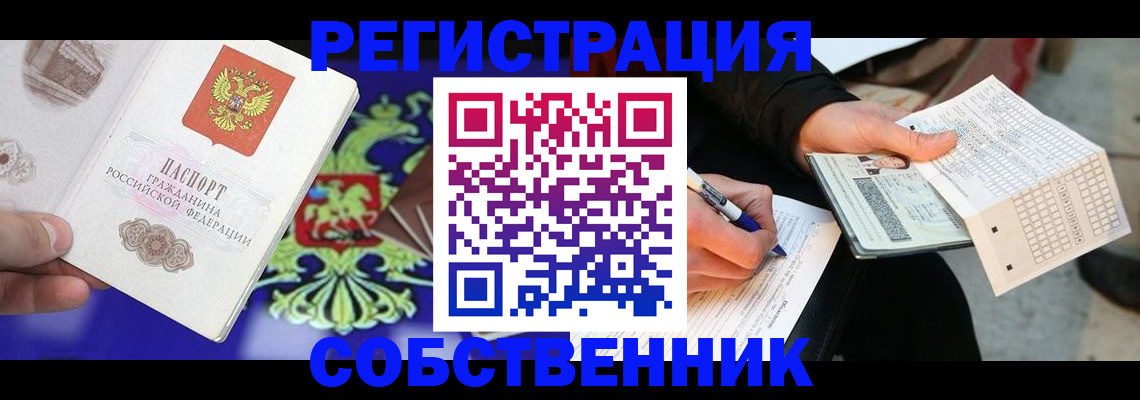временная регистрация в квартире в Городце